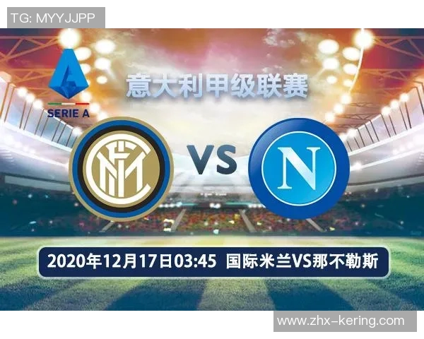 罗马与国际米兰对决前瞻分析及比赛结果预测探讨